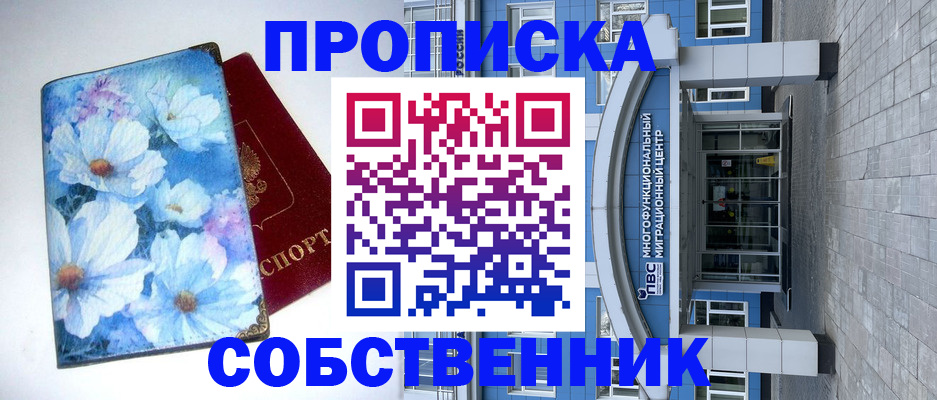прописка 2025 в Карачаевске